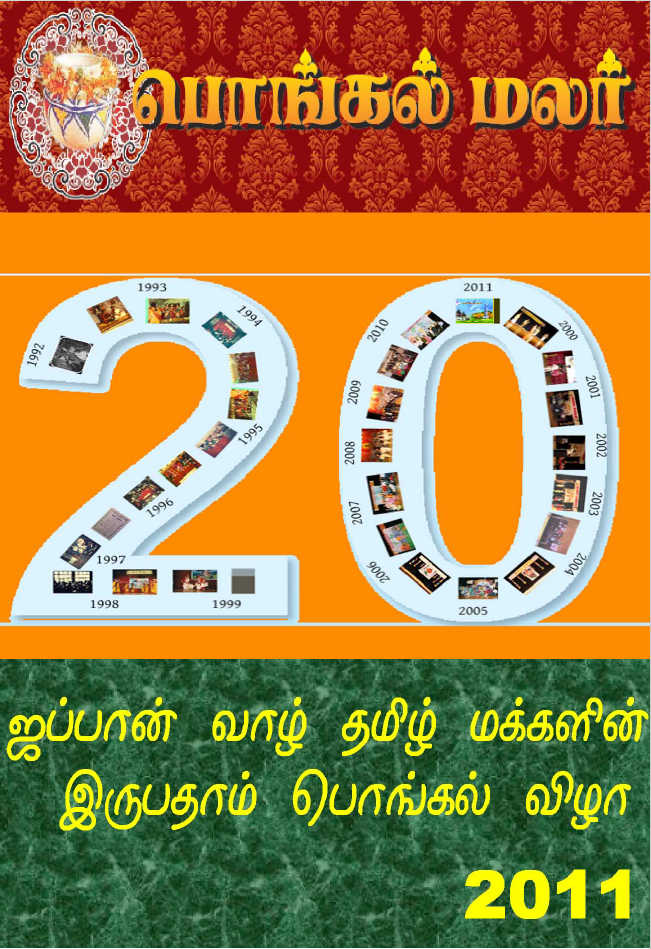 2011 Pongal Malar