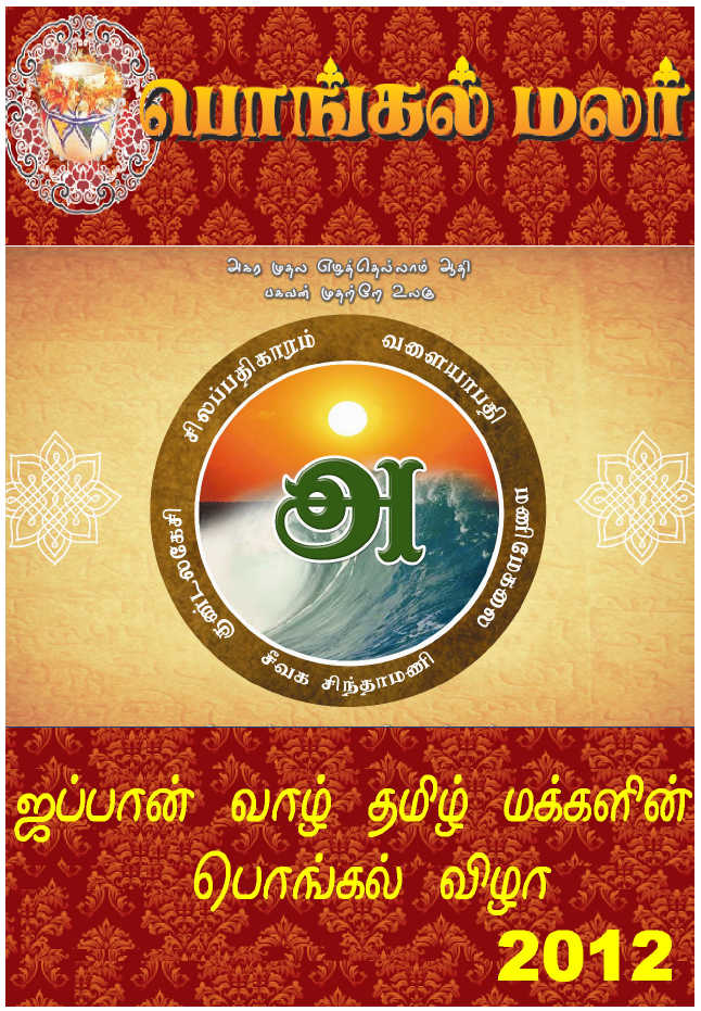 2012 Pongal Malar