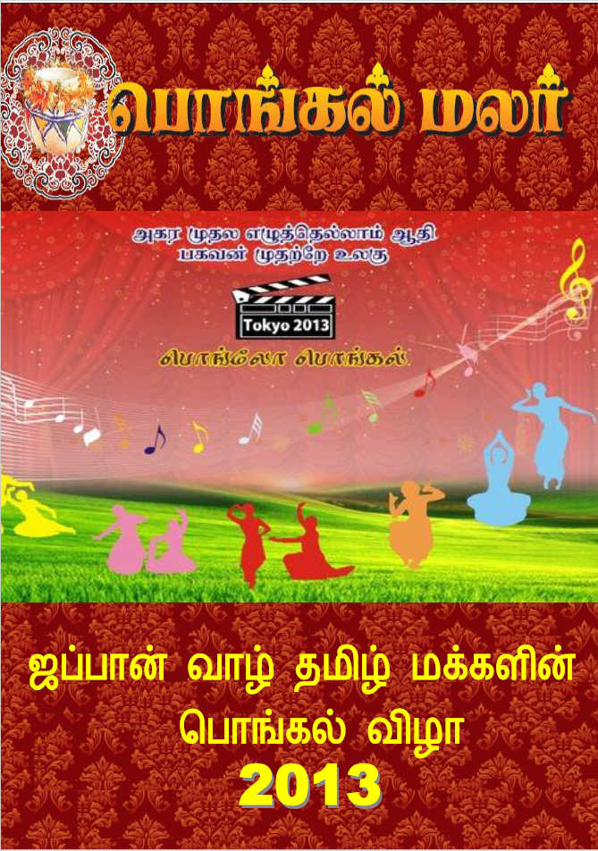 2013 Pongal Malar