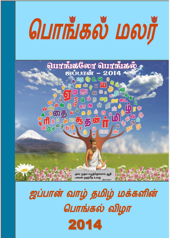 2014 Pongal Malar