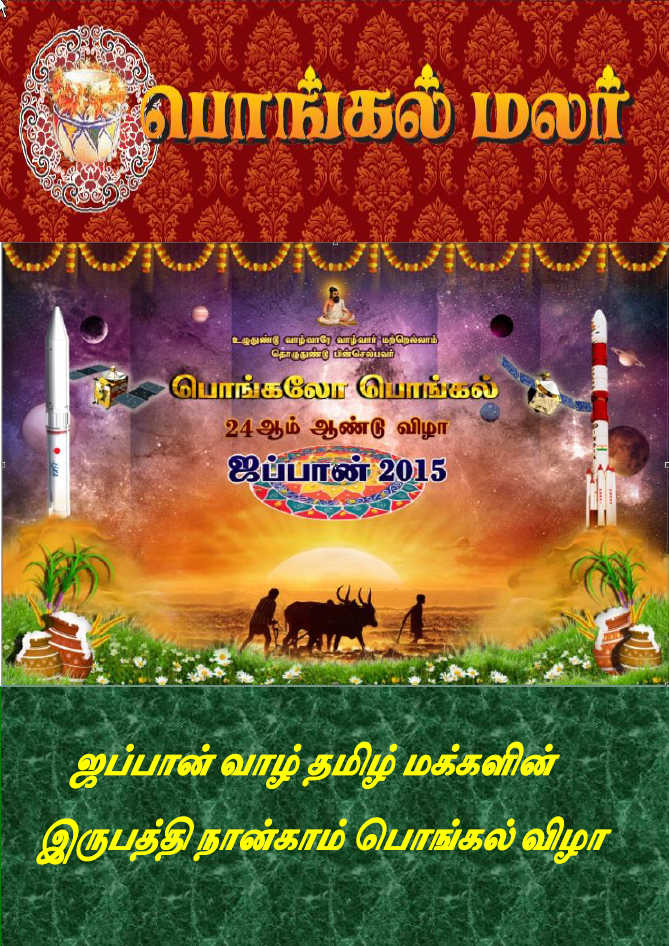 2015 Pongal Malar