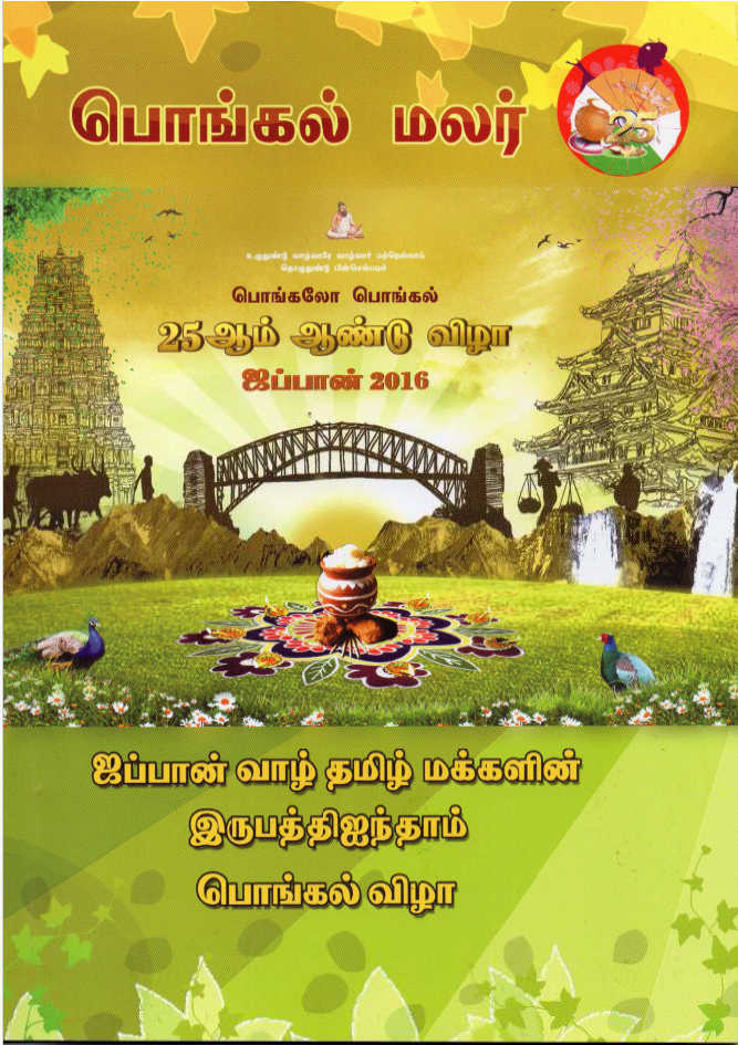 2016 Pongal Malar