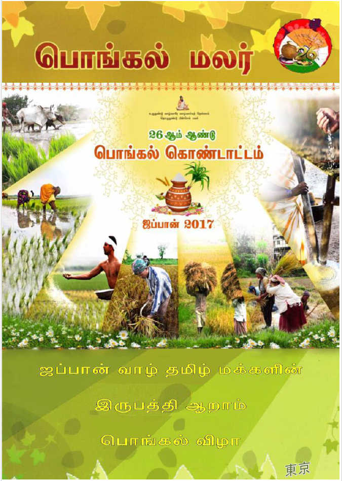 2017 Pongal Malar
