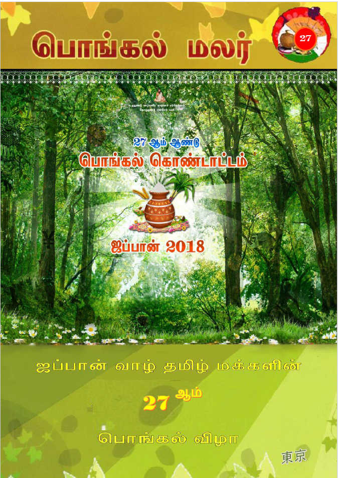 2018 Pongal Malar