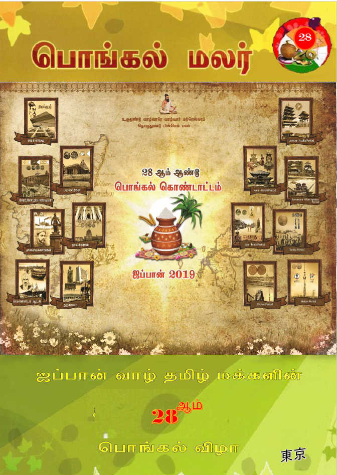 2019 Pongal Malar