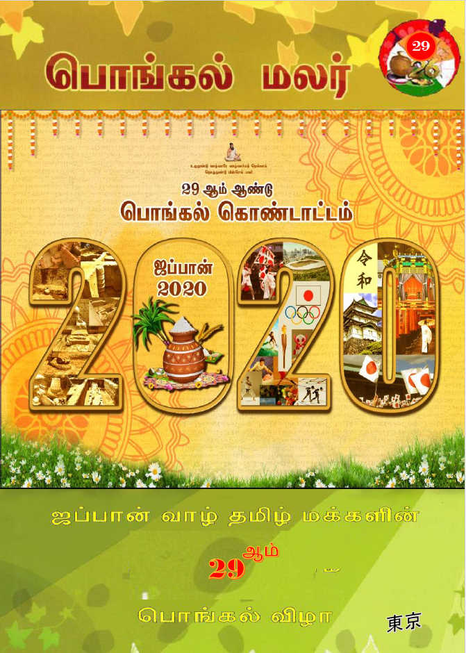 2020 Pongal Malar