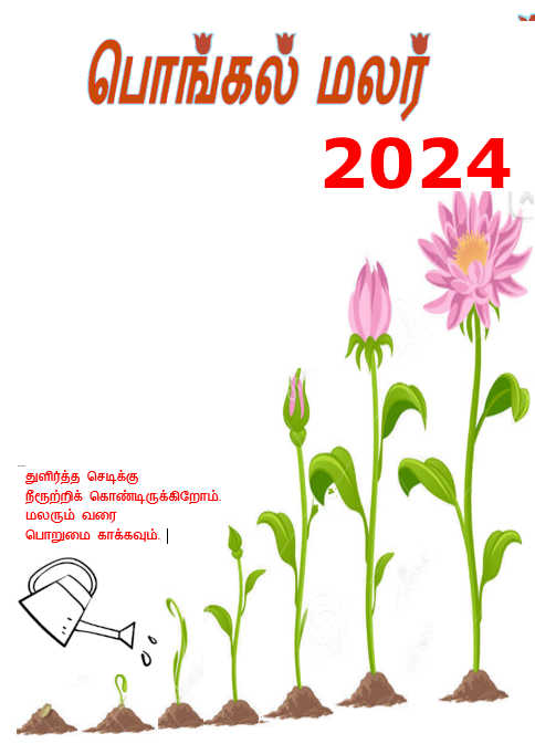 2020 Pongal Malar