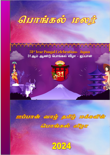 2024 Pongal Malar